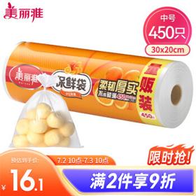 Maryya 美丽雅 加厚保鲜袋450只中号30*20cm 点断式食品级冰箱分装方便袋家用塑料连卷袋子