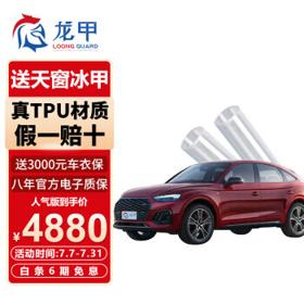 longjia 龙甲 隐形车衣膜TPU全车膜车