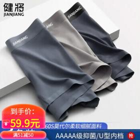 PLUS会员：JianJiang 健将 男士平角内裤 JM081三条装