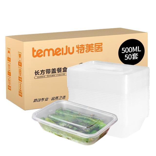 特美居 方形 500ML 20套带盖