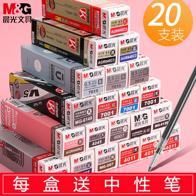 M&G 晨光 中性笔芯 0.5mm 黑色 10支装