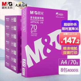 M&G 晨光 APYVJG36 紫晨光 双面打印纸 A4 70g 500张/包 8包1箱