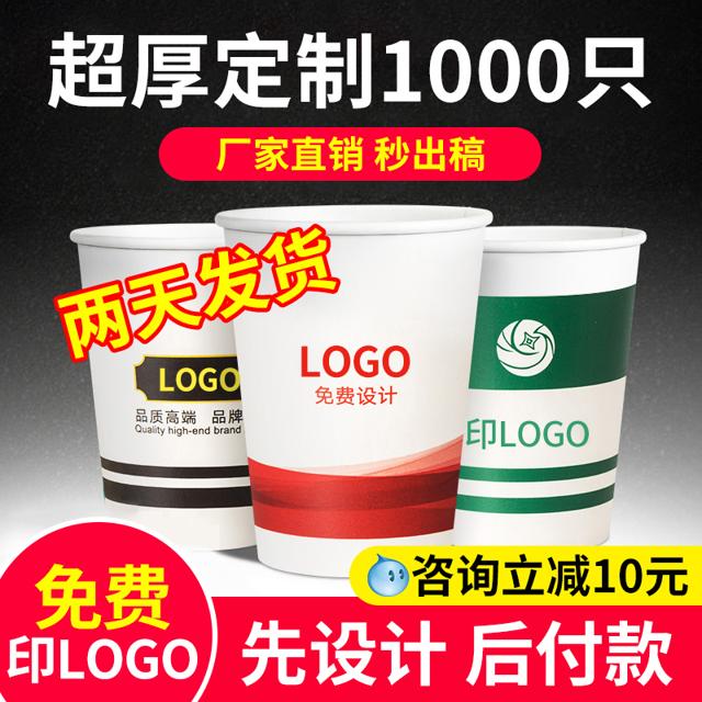 盈喜客 纸杯定制一次性杯子纸杯子定制印logo商用加厚水杯印字定做1000只