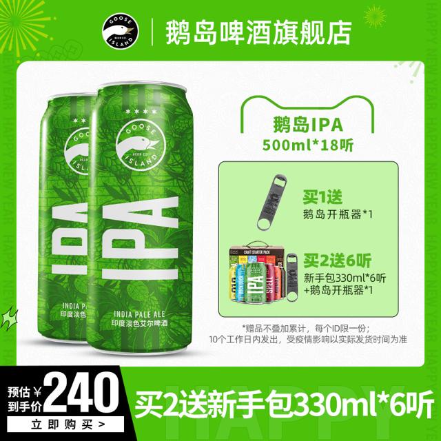 鹅岛 ipa经典印度淡色艾尔小麦精酿啤酒500ml*18听