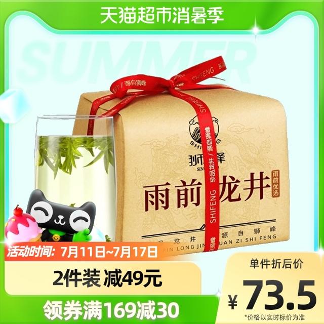 狮峰 顺丰包邮2022新茶狮峰牌龙井绿茶雨前龙井茶叶正宗杭州茶散装250g