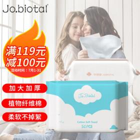 JOBIOTAL棉柔巾 加厚洗脸巾洁面巾一次性洗面美容巾化妆棉女洗面巾洁面擦脸巾50片/包