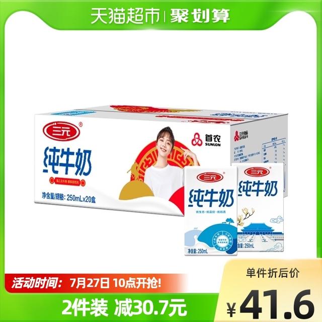 SANYUAN 三元 方白纯牛奶250ml*20盒/箱 早餐搭档优质乳蛋白