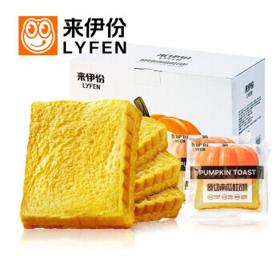LYFEN 来伊份 原切南瓜吐司面包 零食点心代餐零食营养早餐面包750g/盒