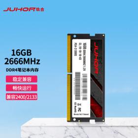 JUHOR 玖合 DDR4 2666MHz 笔记本内存条 16GB