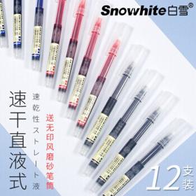 Snowhite 白雪 直液式中性笔 0.5mm 12支装 （8黑2蓝2红）附笔筒