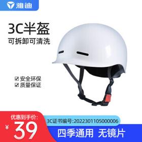 Yadea 雅迪 电动车3C头盔男女通用四季半盔经济款轻便透气安全帽 经济款 3C头盔 白色（无镜片）