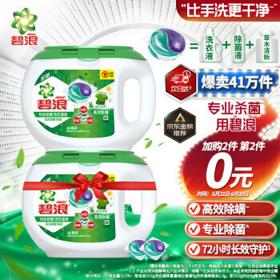 ARIEL 碧浪 专业抗菌高效除螨洗衣凝珠 46颗（plus会员）