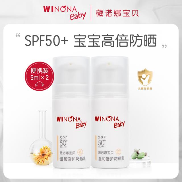 WINONA BABY 薇诺娜宝贝 儿童防晒乳5ml*2