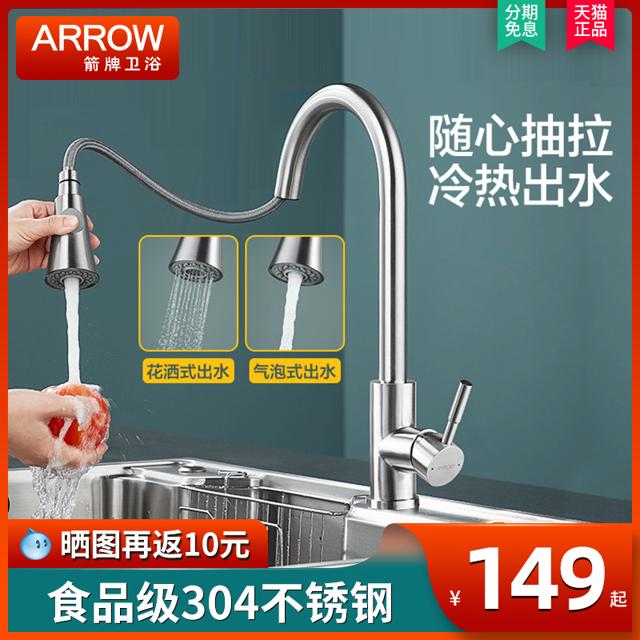 ARROW 箭牌卫浴 304不绣钢抽拉式水龙头防溅冷热两用厨房洗菜盆万向水槽