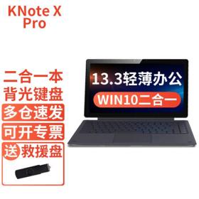 CUBE 酷比魔方 KNote X 13.3英寸平板电脑 8GB+128GB