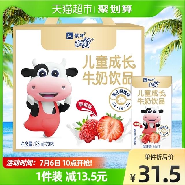 88VIP：MENGNIU 蒙牛 儿童成长牛奶 125ml*20盒