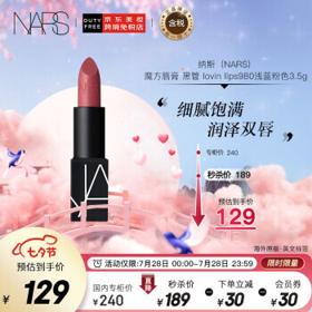 NARS 纳斯 魔方唇膏（黑管）lovin lips浅蓝粉色980 3.5g 提升气色 磨砂方管 七夕情人节礼物