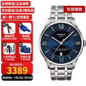 TISSOT 天梭 杜鲁尔系列 男士自动机械表 T099.407.11.048.00