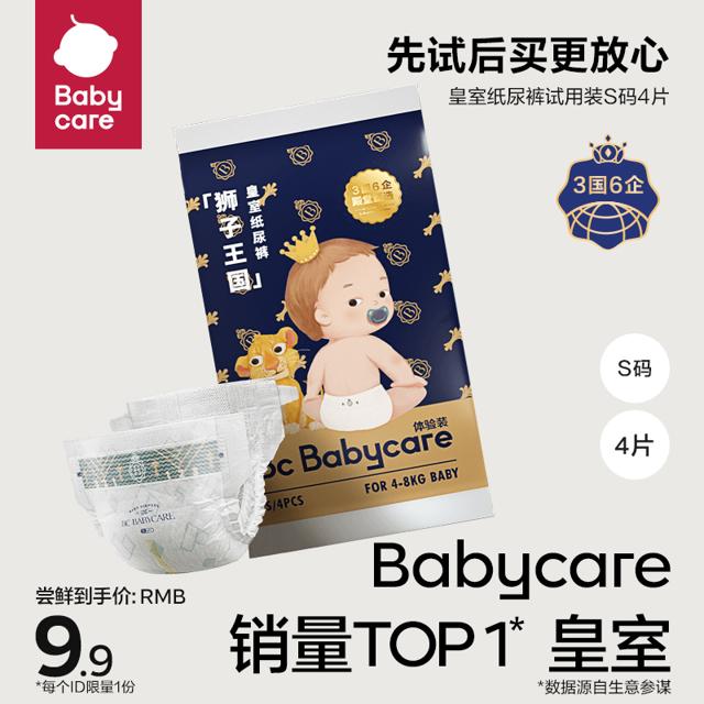babycare 皇室狮子王国系列 纸尿裤 S4片
