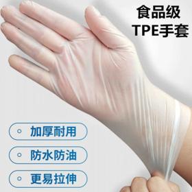 Jepoo 净泡 一次性手套餐饮厨房美容TPE乳胶PVC手套 食品级TPE手套100只盒装 M中码