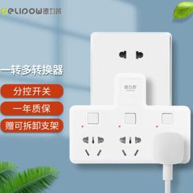 Delipow 德力普 插座 一转三多功能排插