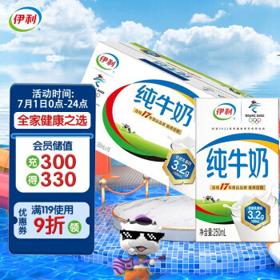 有券的上、亲子会员：yili 伊利 全脂纯牛奶250ml*16盒/箱