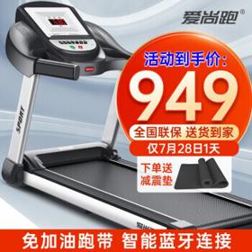 爱尚跑 ISPO）跑步机 蓝牙款