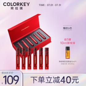 colorkey 珂拉琪 萌虎潮色唇釉礼盒 1g*6支 唇彩唇膏 口红礼盒 丝绒哑光镜面 生日礼物