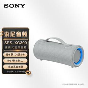 SONY 索尼 SRS-XG300 便携式蓝牙音箱