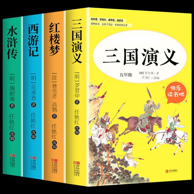 超厚4本 《四大名著》原著暑期必读课外书