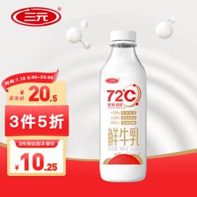 SANYUAN 三元 72°CPET瓶装鲜牛乳900ml/瓶 鲜奶 鲜牛奶 全新包装升级