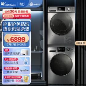 小天鹅 TG100V86WMDY5 TH100-H32Y 洗烘套装