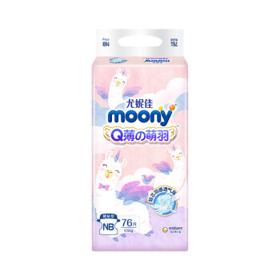 moony Q薄萌羽系列 纸尿裤 NB76片