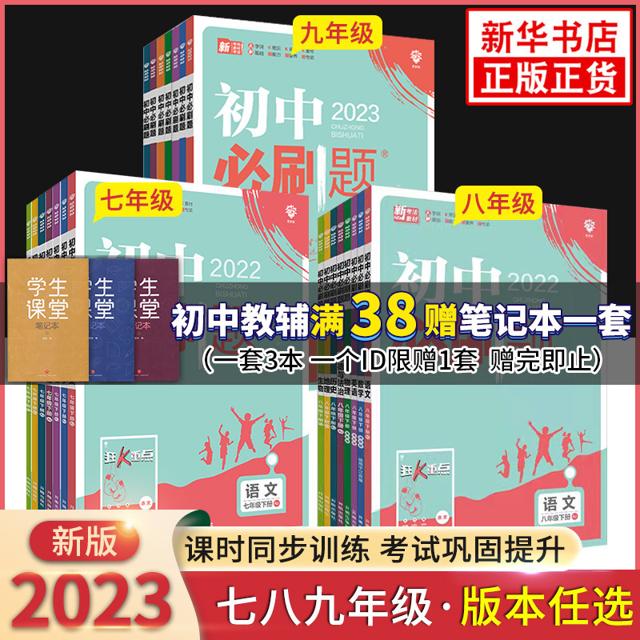 《初中必刷题》（八年级、苏教版）
