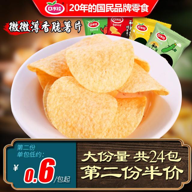 口水娃 薯片零食大礼包休闲小吃儿童原味膨化食品超大整箱装批发