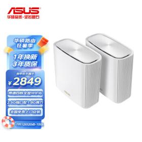 ASUS 华硕 XT8 6600M 千兆三频 WiFi 6 分布式路由器 月牙白 两个装