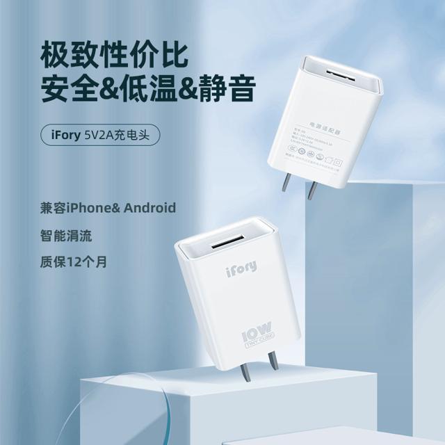 ifory 安福瑞 充电器 10w