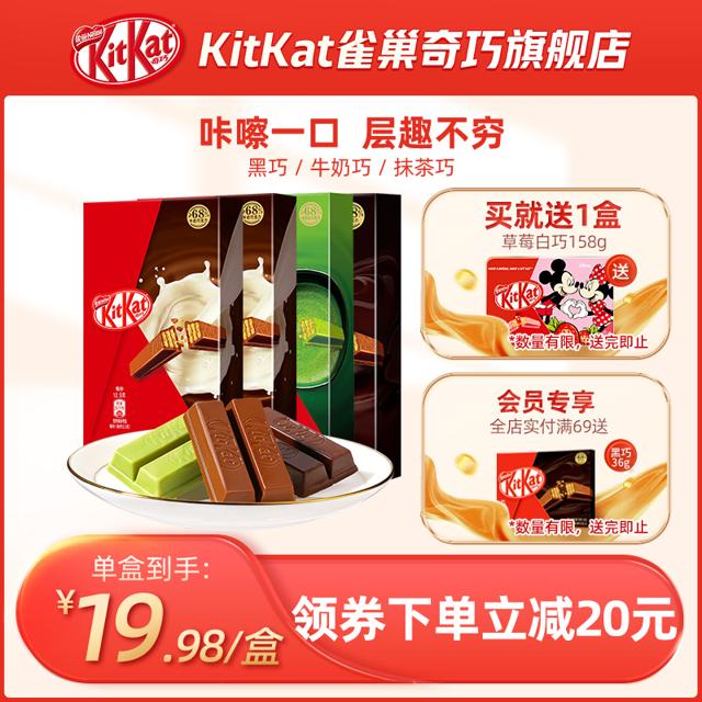 KitKat 雀巢奇巧 威化黑巧牛奶抹茶团购休闲零食小吃巧克力146x4盒
