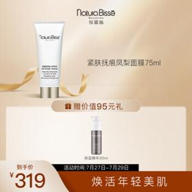 悦碧施 紧肤抚痕凤梨面膜75ml 紧致提拉锁水涂抹面膜Naturabisse