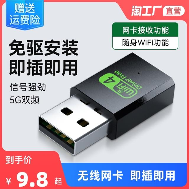 免驱动USB无线网卡台式机千兆笔记本家用电脑wifi接收器迷你无限网络信号驱动5G上网卡双频wi-fi随身