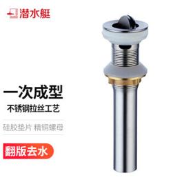 submarine 潜水艇 CQ-1 面盆下水器 不锈钢拉丝带溢水孔洗脸盆翻板去水器