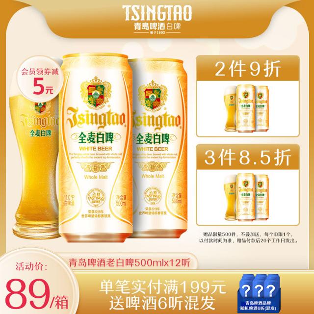 青岛啤酒 经典白啤500ml*12听