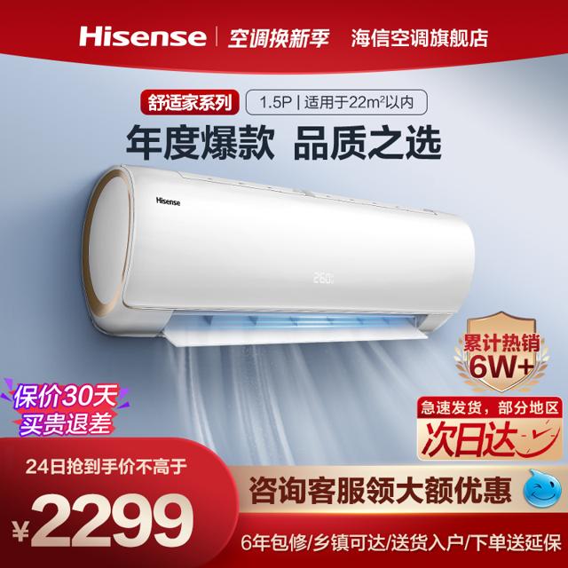 Hisense 海信 1.5匹新一级能效空调挂机官方旗舰变频家用冷暖两用挂式20A1