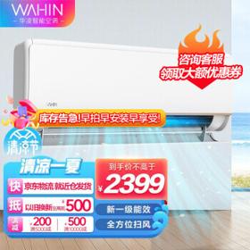 WAHIN 华凌 KFR-35GW/N8HE1 新一级能效 壁挂式空调 1.5匹
