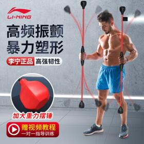 LI-NING 李宁 飞力士弹力健身棒臂力律动器材运动训练棒菲力斯瑜伽硬杆棒肌肉放松震抖动振颤棒 黑红