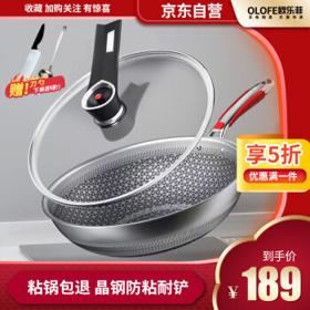 OLOFE 欧乐菲 316L不锈钢炒锅蜂巢三段式双环3D双面屏晶钢盾少油烟炒菜锅32cm