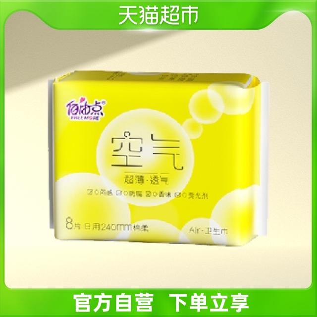 FREEMORE 自由点 卫生巾空气感日用240mm*8片棉柔舒适空气超薄姨妈巾