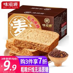 weiziyuan 味滋源 黑麦代餐面包500g全麦吐司面包切片早餐食品代饱腹糕点零食