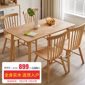 JIAYI 家逸 实木餐桌组合 一桌四椅