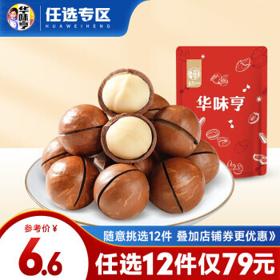 PLUS会员：华味亨 夏威夷果 80g